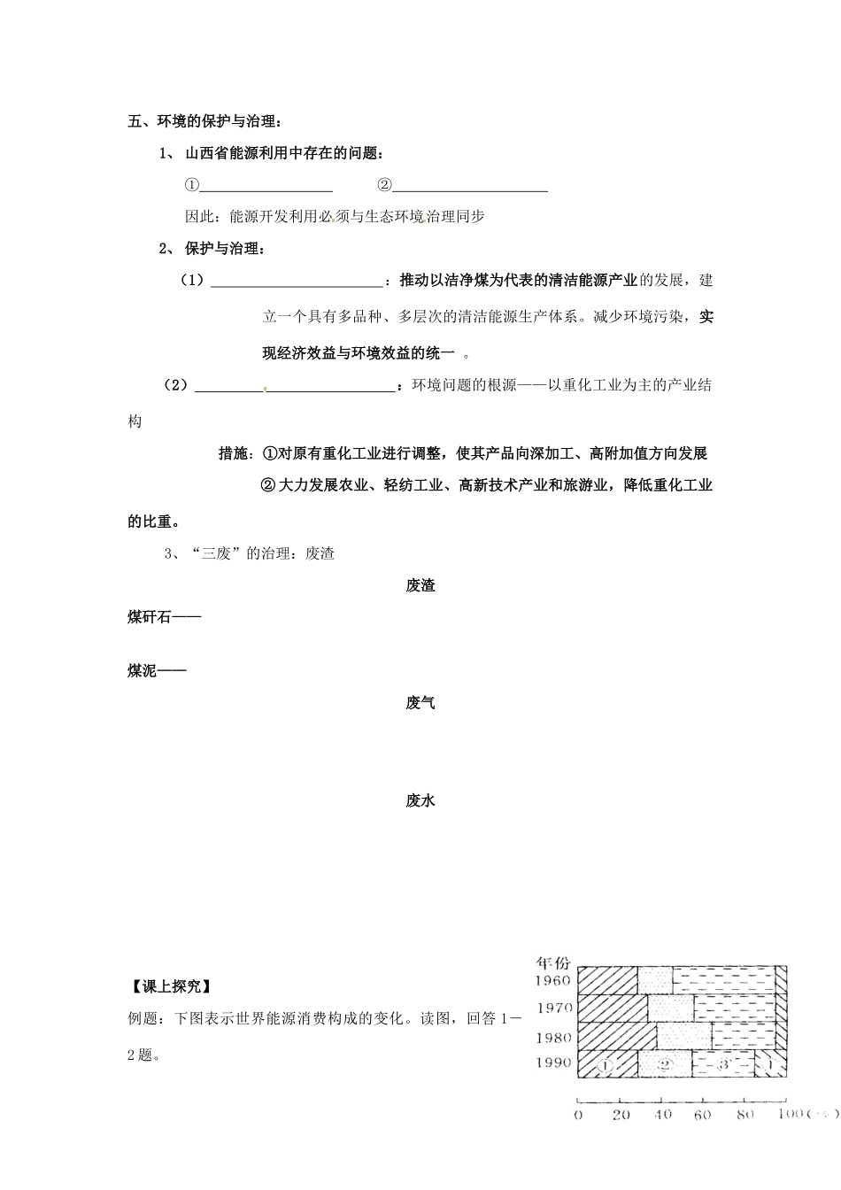 山东省临朐县实验中学高二地理 能源资源开发—以我国山西省为例学案_第3页