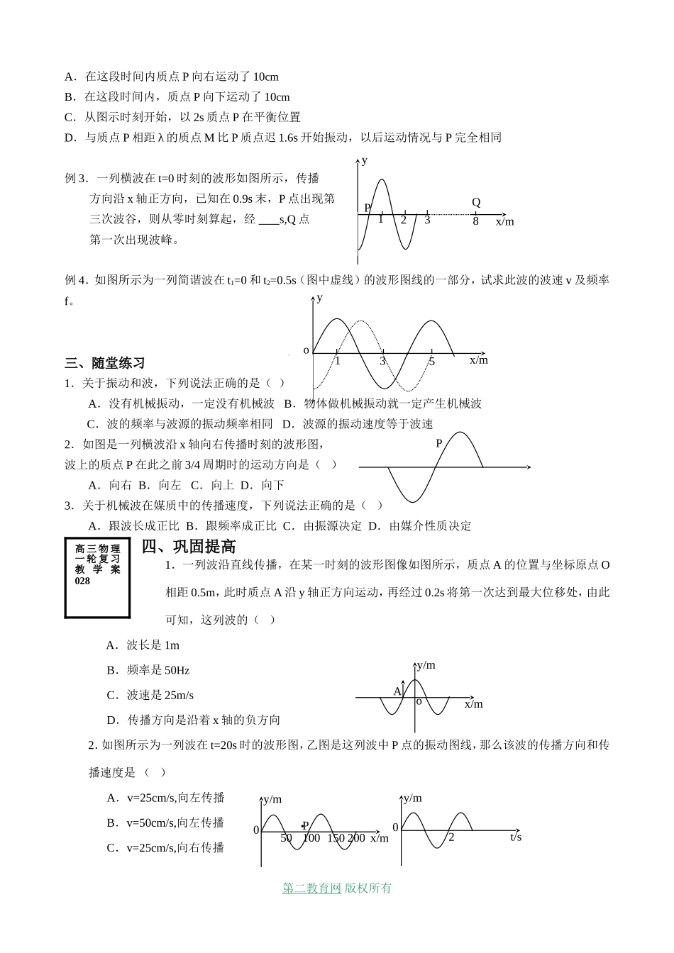 射阳二中高三物理一轮复习教学案 机械波_第2页