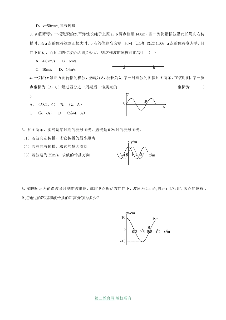 射阳二中高三物理一轮复习教学案 机械波_第3页