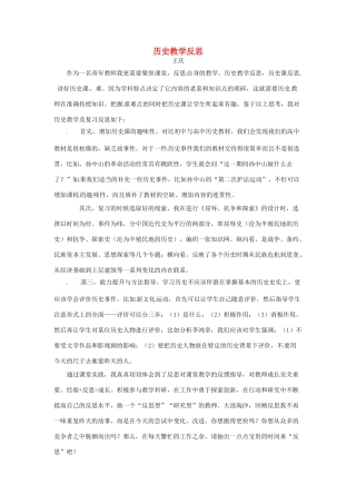 天津市梅江中学高一历史教学反思1 新人教版