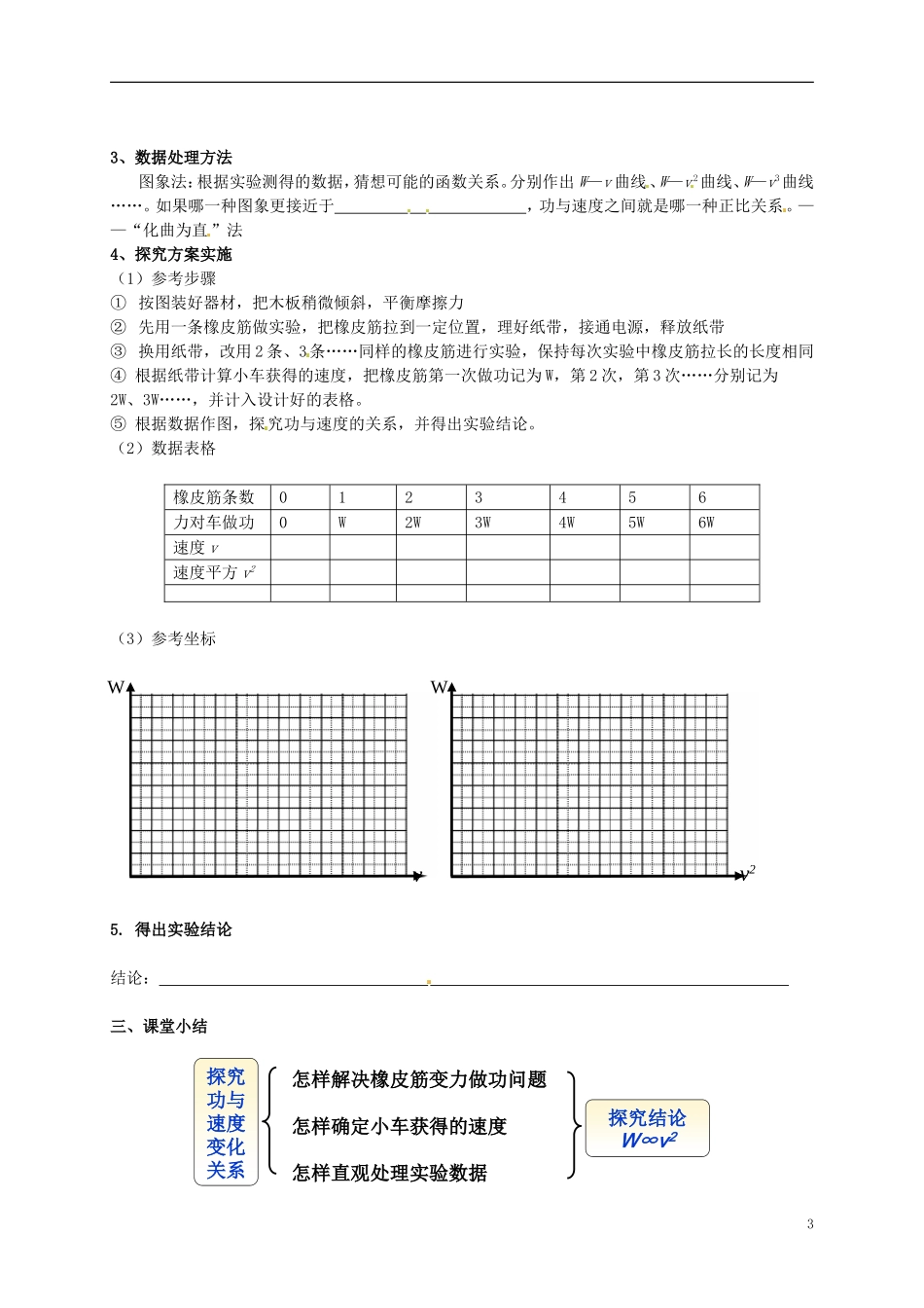天津市宝坻区大白庄高级中学高中物理 探究功与物体速度变化的关系导学案 新人教版必修2_第3页