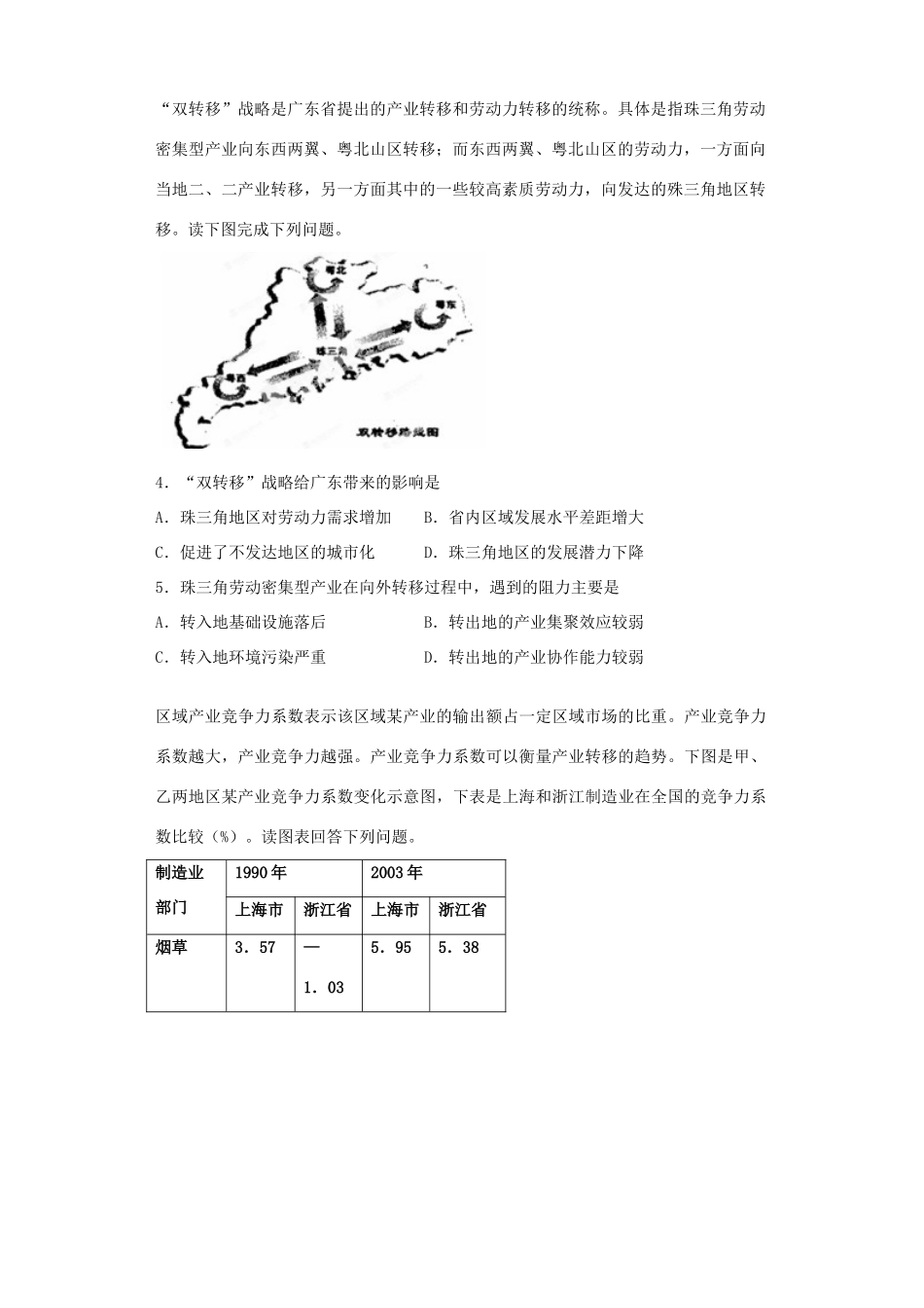山东省临朐县实验中学高二地理 区际联系与区域协调发展单元过关测试题_第2页