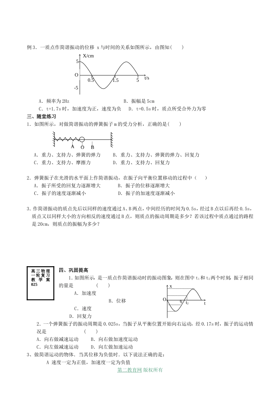 射阳二中高三物理一轮复习教学案 机械振动 振动的描述_第2页