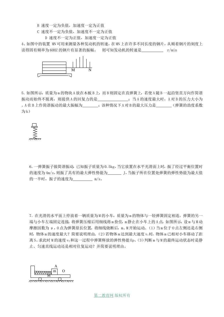 射阳二中高三物理一轮复习教学案 机械振动 振动的描述_第3页