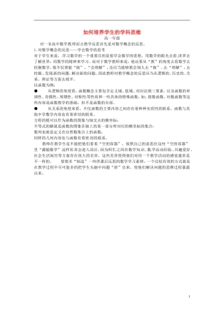 天津市梅江中学高一数学教学反思 新人教版