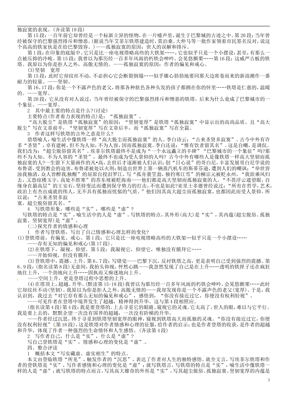 天津市宝坻区大白庄高级中学高中语文 埃菲尔铁塔沉思学案 新人教版选修《现代诗歌散文选读》_第3页