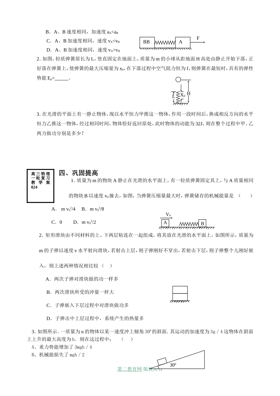 射阳二中高三物理一轮复习教学案 力学三大规律_第2页