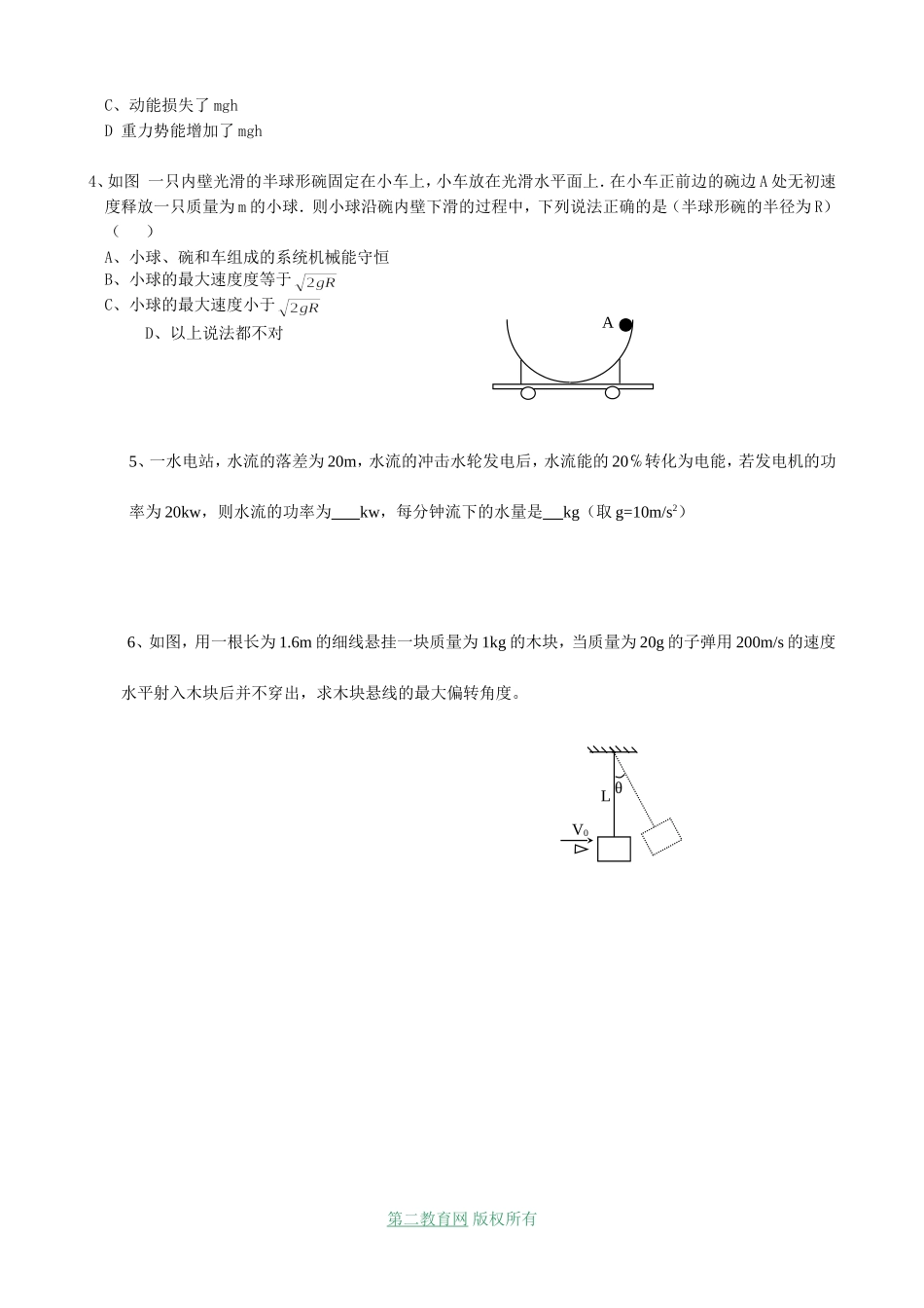 射阳二中高三物理一轮复习教学案 力学三大规律_第3页
