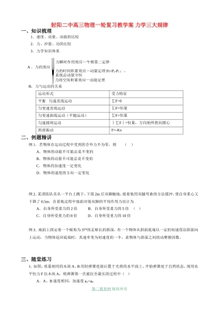 射阳二中高三物理一轮复习教学案 力学三大规律