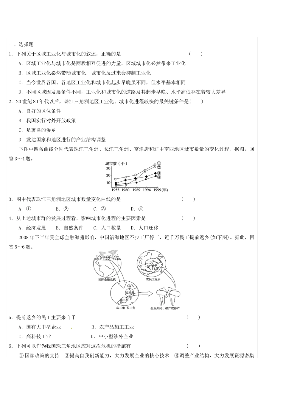 山东省临朐县实验中学高二地理 区域工业化与城市化学案1_第3页