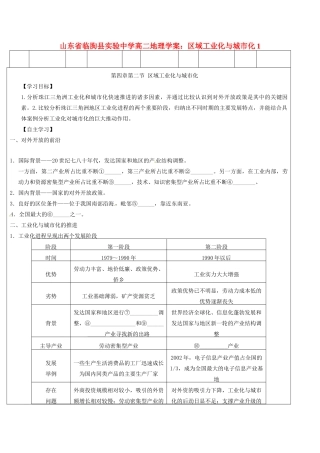 山东省临朐县实验中学高二地理 区域工业化与城市化学案1