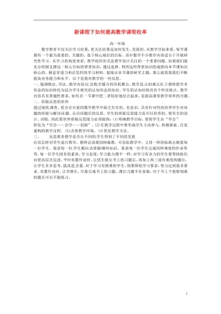 天津市梅江中学高一数学教学反思1 新人教版