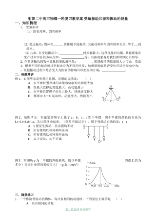 射阳二中高三物理一轮复习教学案 受迫振动共振和振动的能量