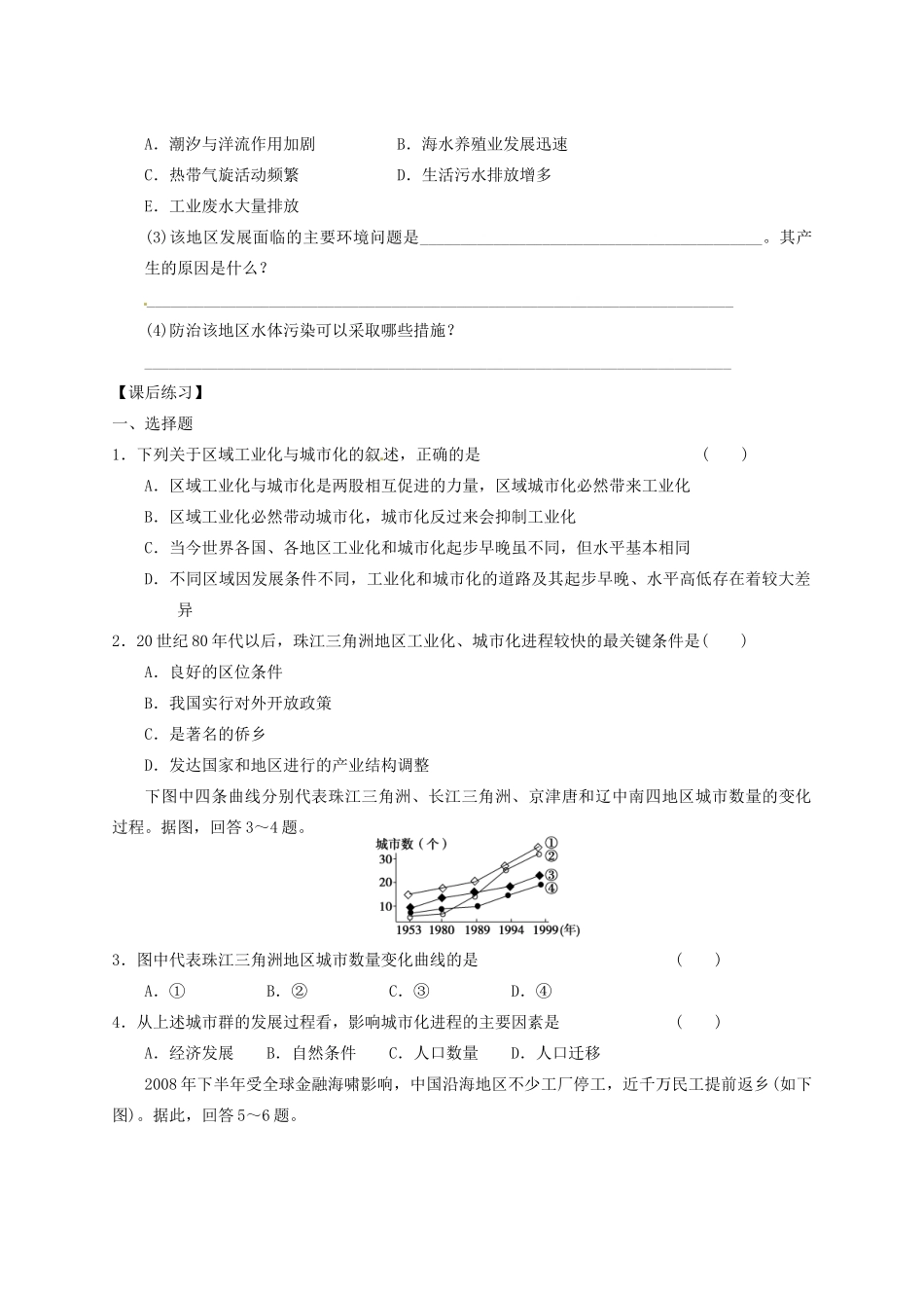 山东省临朐县实验中学高二地理 区域工业化与城市化学案2_第3页