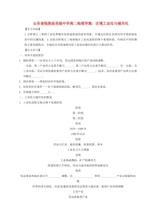 山东省临朐县实验中学高二地理 区域工业化与城市化学案2