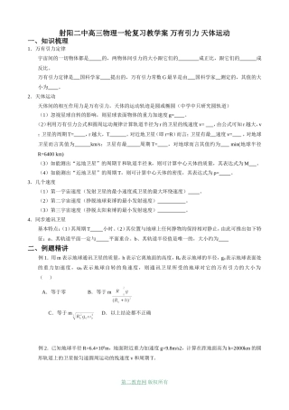 射阳二中高三物理一轮复习教学案 万有引力 天体运动
