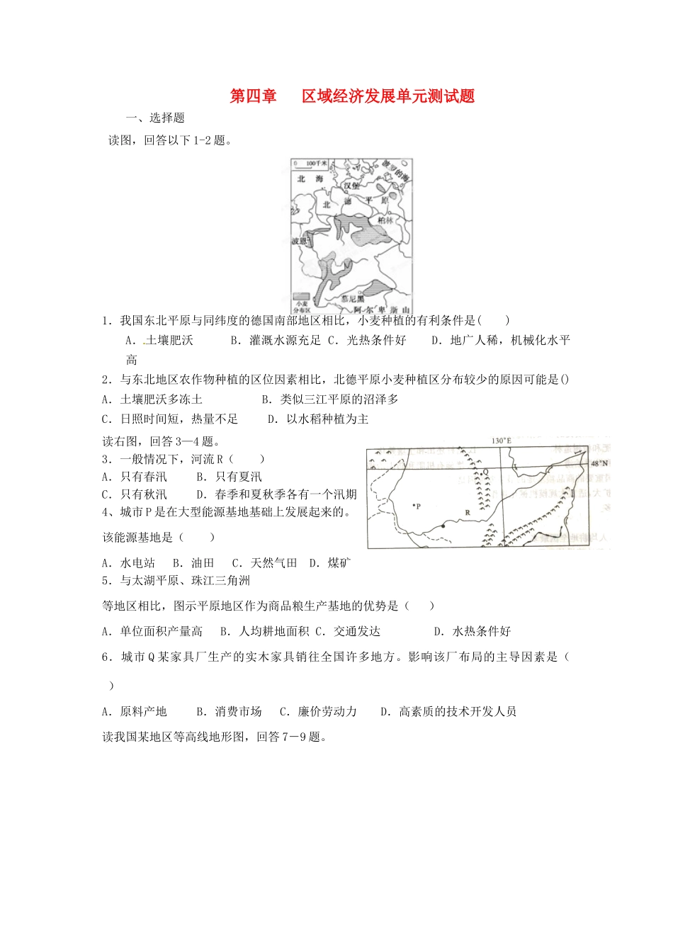 山东省临朐县实验中学高二地理 区域经济发展单元测试题_第1页