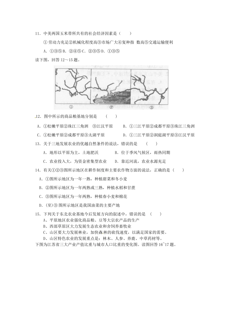 山东省临朐县实验中学高二地理 区域经济发展单元测试题_第3页