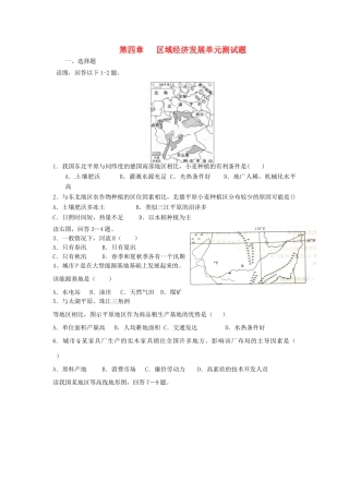 山东省临朐县实验中学高二地理 区域经济发展单元测试题