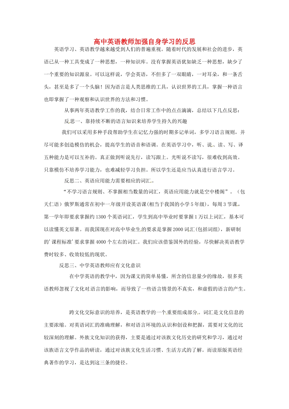 天津市梅江中学高一英语教学反思 新人教版_第1页