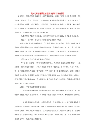 天津市梅江中学高一英语教学反思 新人教版