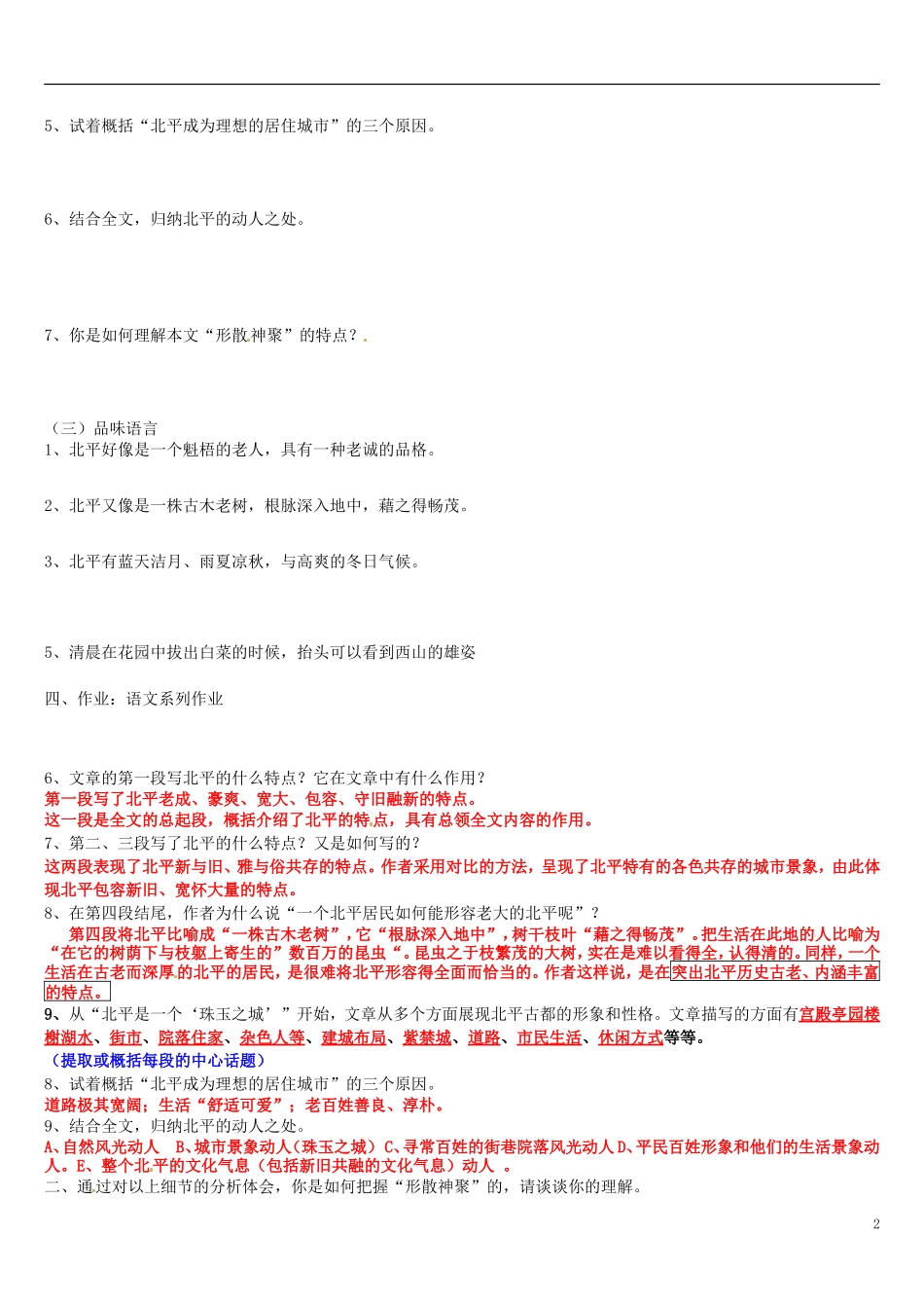 天津市宝坻区大白庄高级中学高中语文 动人的北平教案 新人教版选修《现代诗歌散文选读》_第2页