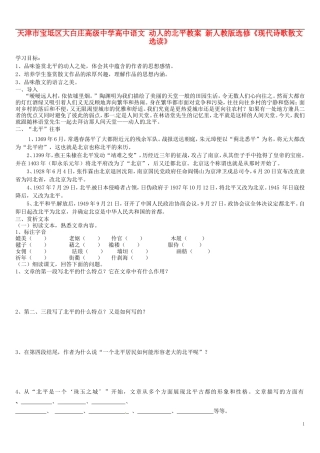 天津市宝坻区大白庄高级中学高中语文 动人的北平教案 新人教版选修《现代诗歌散文选读》