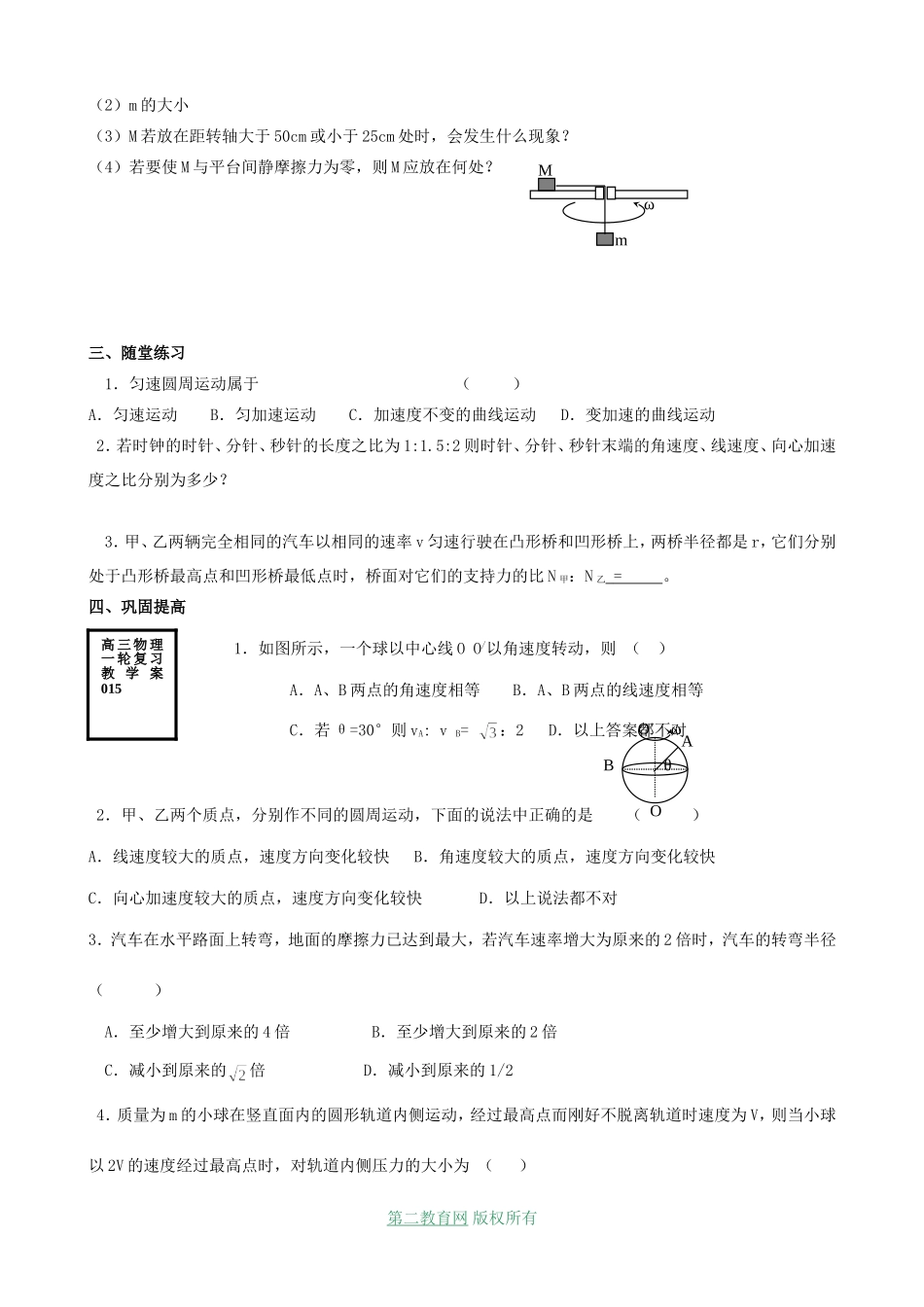 射阳二中高三物理一轮复习教学案 圆周运动_第2页