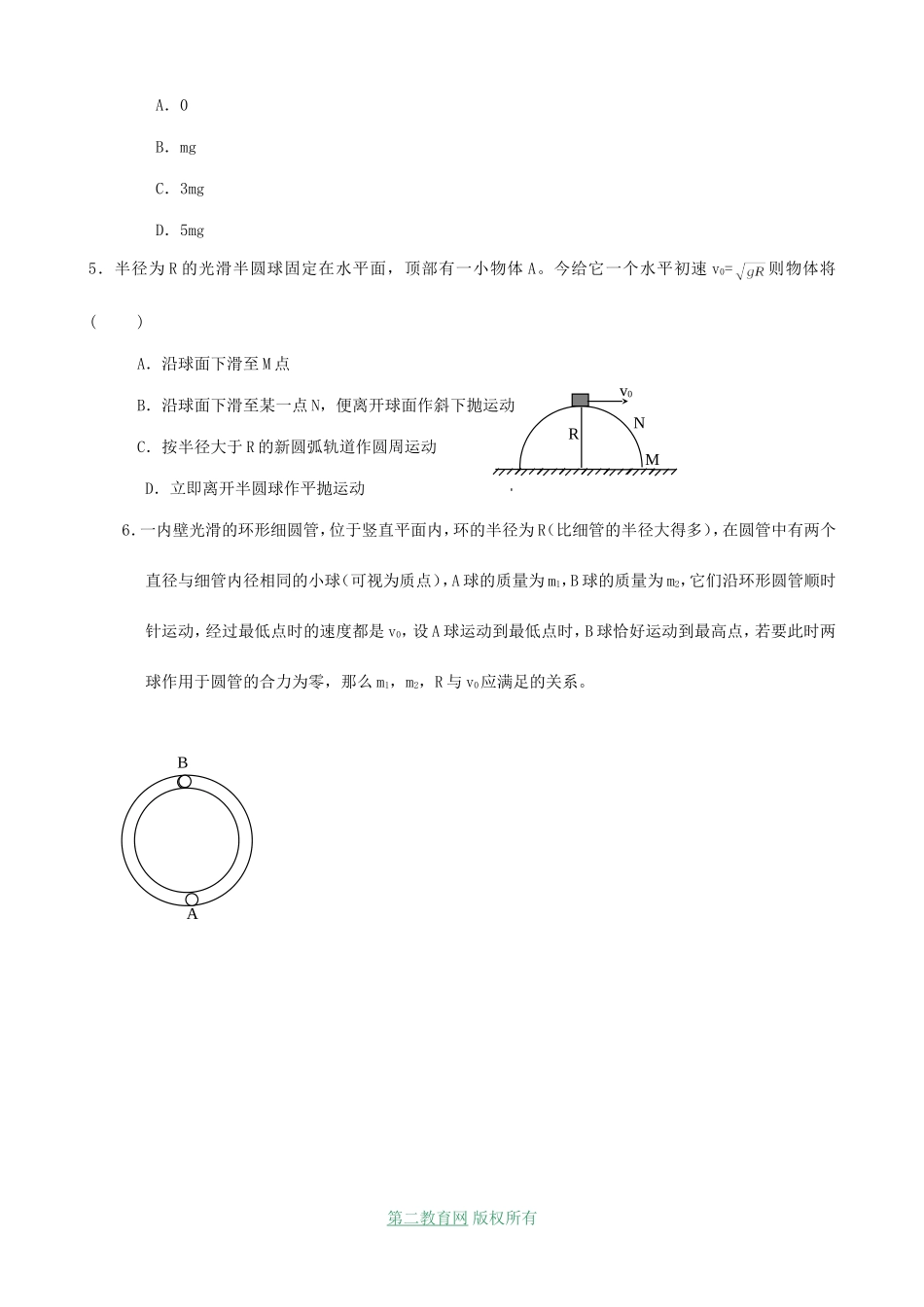射阳二中高三物理一轮复习教学案 圆周运动_第3页