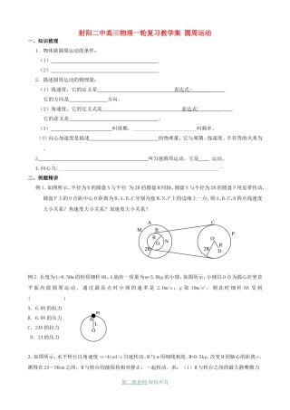射阳二中高三物理一轮复习教学案 圆周运动