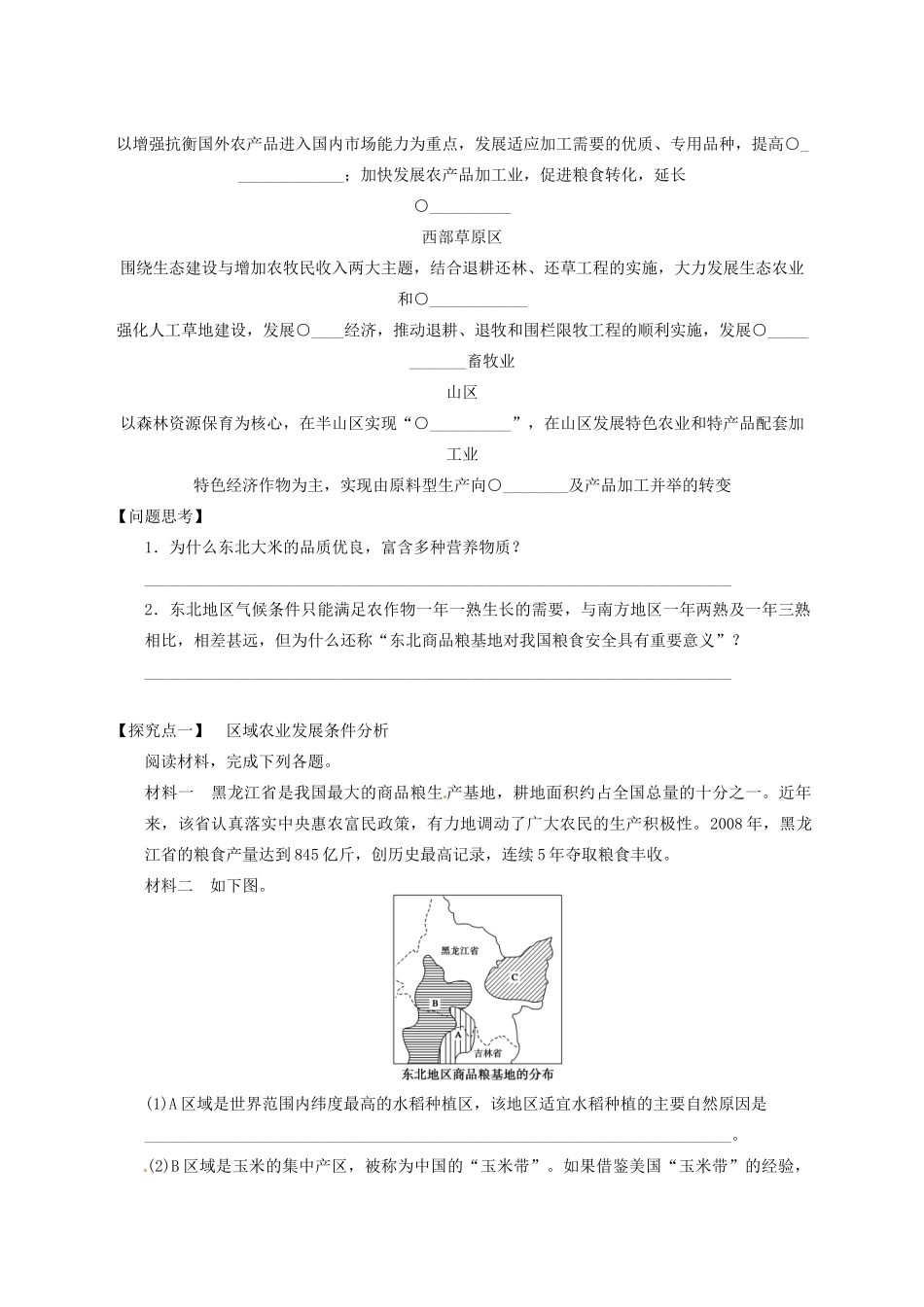 山东省临朐县实验中学高二地理 区域农业发展学案1_第2页
