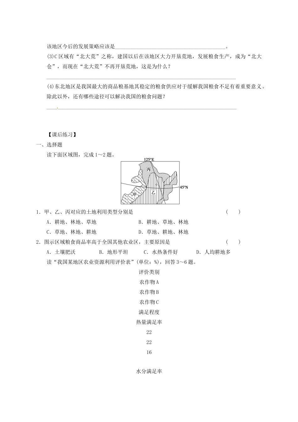 山东省临朐县实验中学高二地理 区域农业发展学案1_第3页