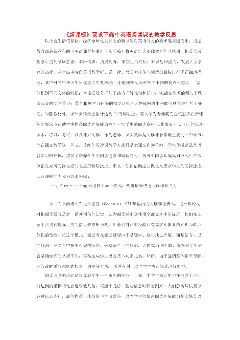 天津市梅江中学高一英语教学反思1 新人教版_第1页
