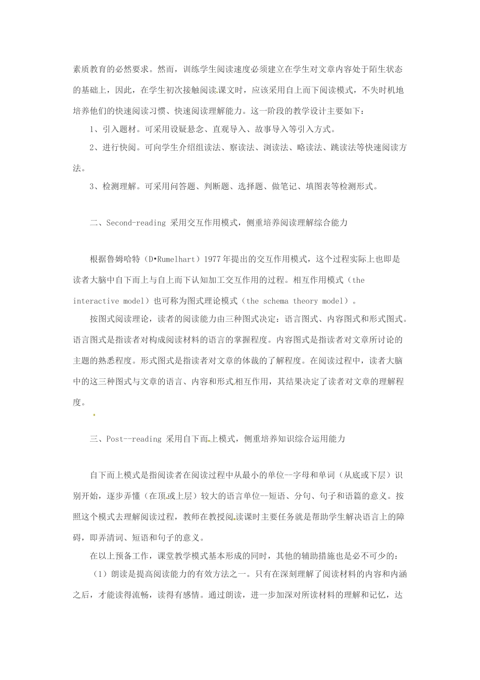 天津市梅江中学高一英语教学反思1 新人教版_第2页