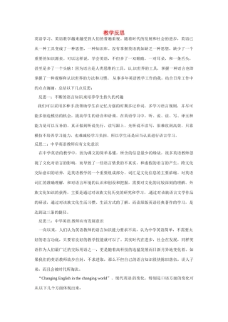 天津市梅江中学高一英语教学反思2 新人教版