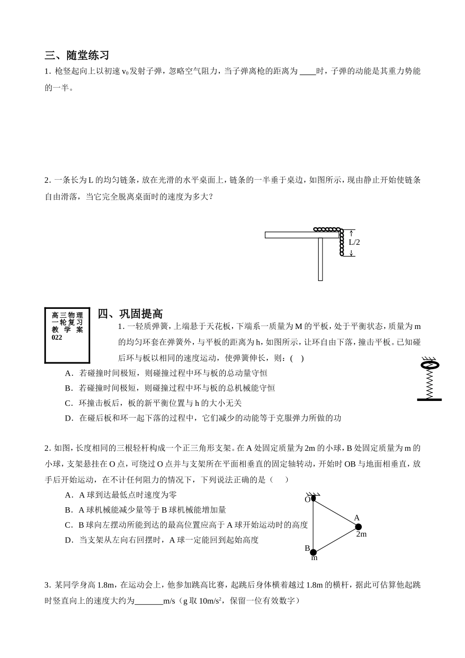 射阳二中高三物理一轮复习教学案 重力势能 机械能守恒定律_第2页