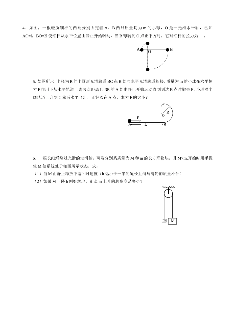 射阳二中高三物理一轮复习教学案 重力势能 机械能守恒定律_第3页