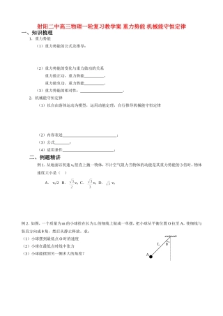 射阳二中高三物理一轮复习教学案 重力势能 机械能守恒定律
