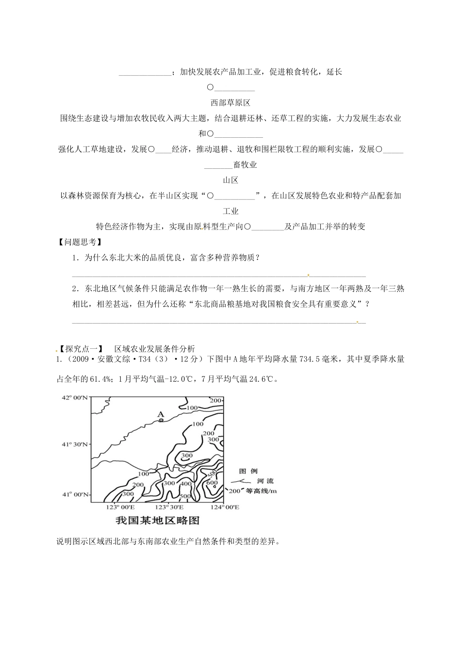 山东省临朐县实验中学高二地理 区域农业发展学案2_第2页