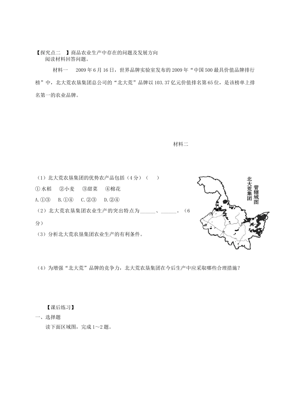 山东省临朐县实验中学高二地理 区域农业发展学案2_第3页