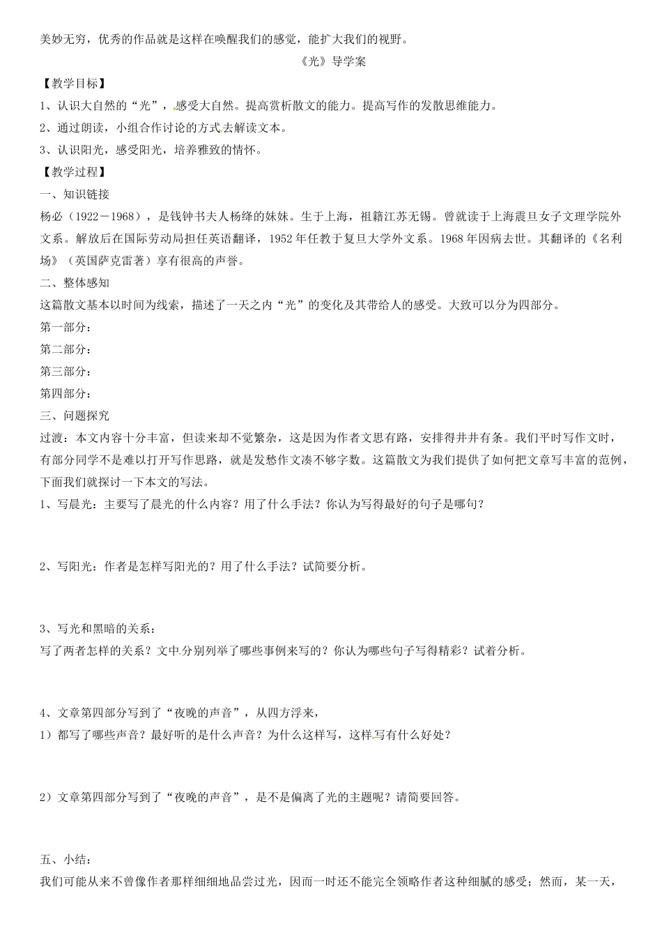 天津市宝坻区大白庄高级中学高中语文 光教案 新人教版选修《现代诗歌散文选读》_第2页
