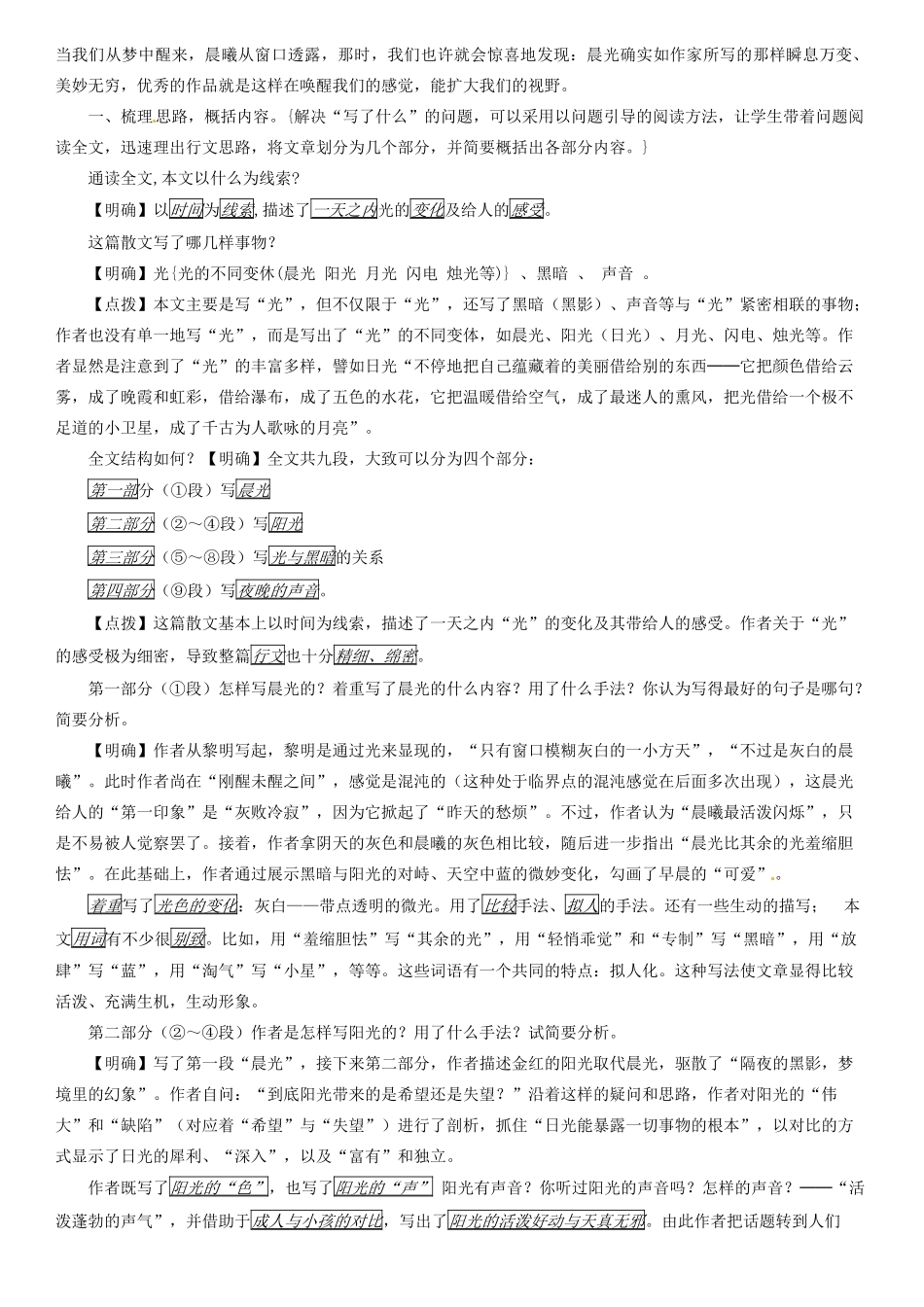 天津市宝坻区大白庄高级中学高中语文 光教案 新人教版选修《现代诗歌散文选读》_第3页