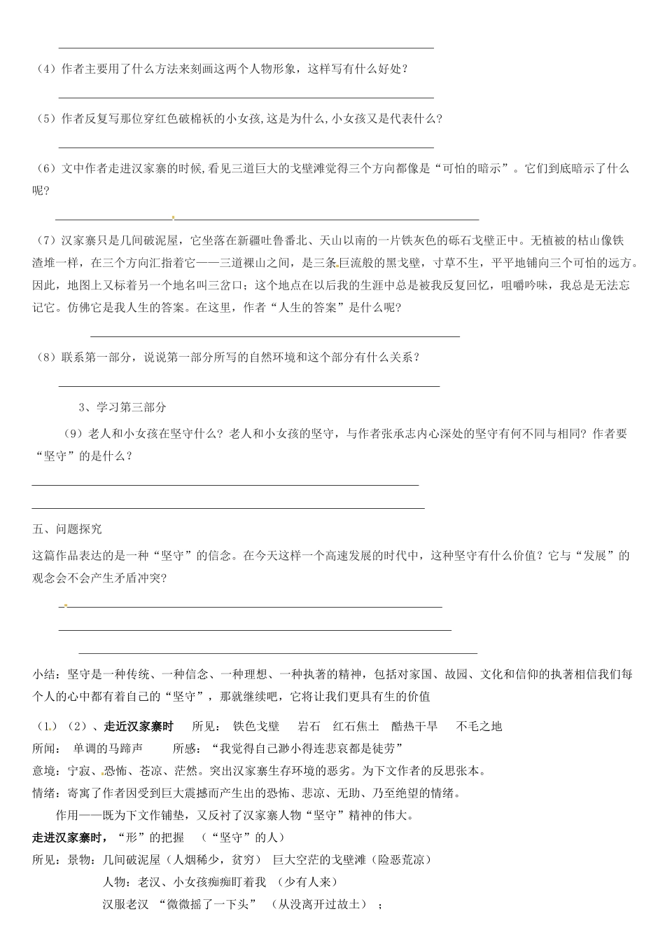 天津市宝坻区大白庄高级中学高中语文 汉家寨教案 新人教版选修《现代诗歌散文选读》_第2页