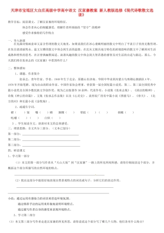 天津市宝坻区大白庄高级中学高中语文 汉家寨教案 新人教版选修《现代诗歌散文选读》