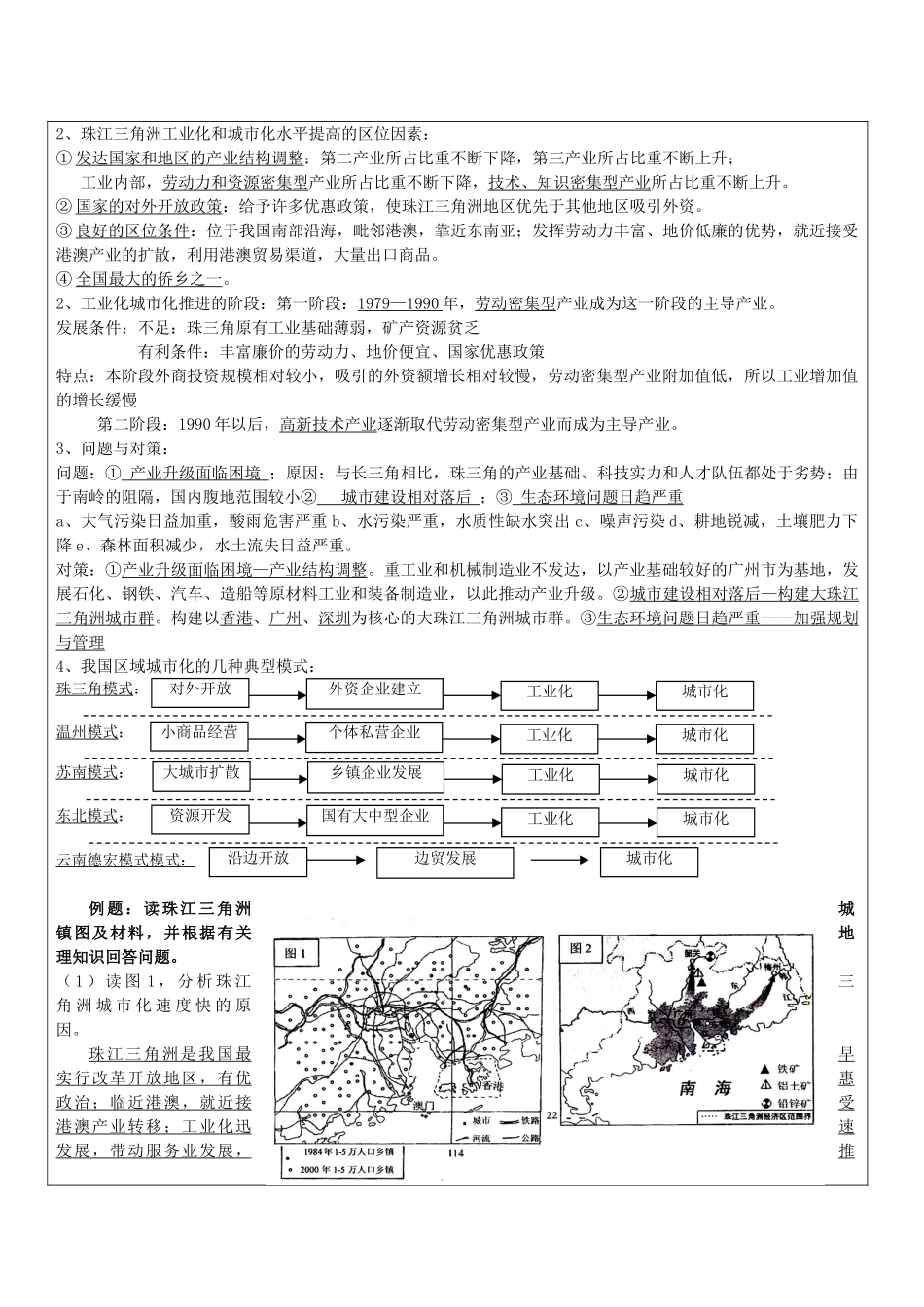 山东省临朐县实验中学高二地理 区域农业发展—以我国东北地区为例学案_第3页