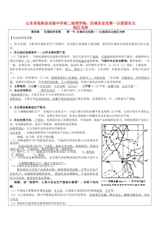 山东省临朐县实验中学高二地理 区域农业发展—以我国东北地区为例学案