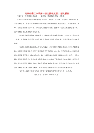 天津市梅江中学高一语文教学反思1 新人教版