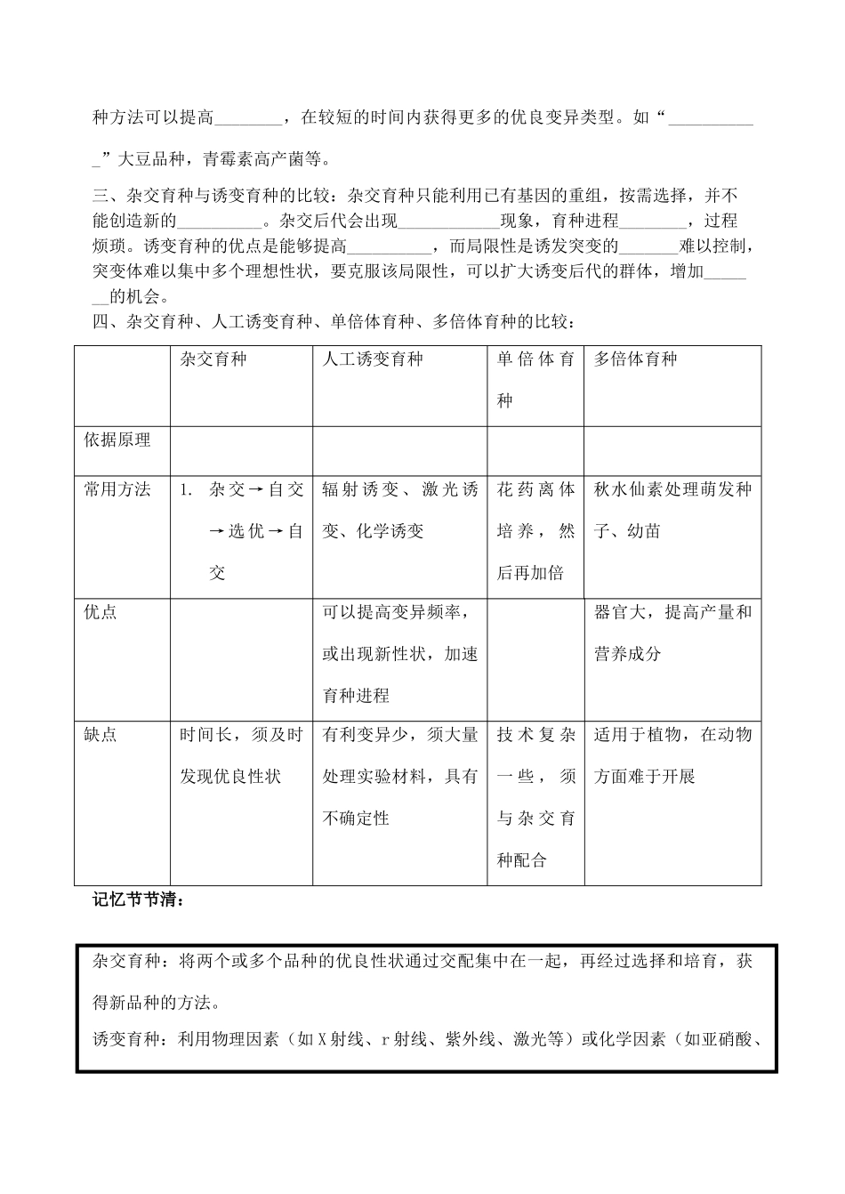 射阳二中高一生物19_第2页
