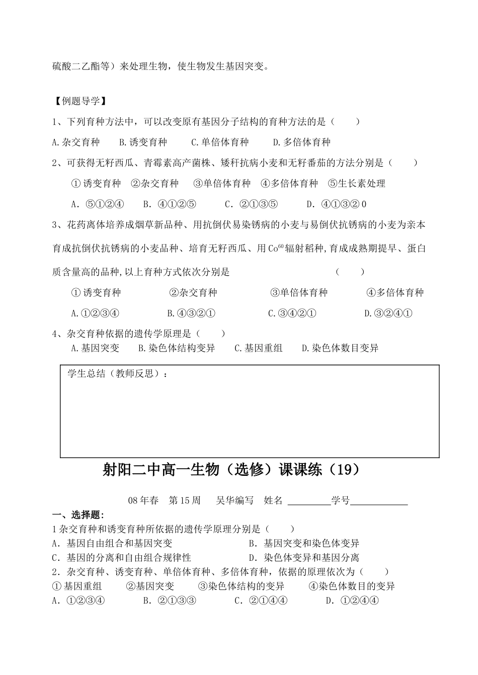 射阳二中高一生物19_第3页