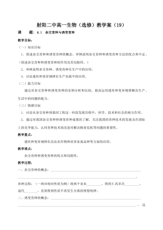 射阳二中高一生物19